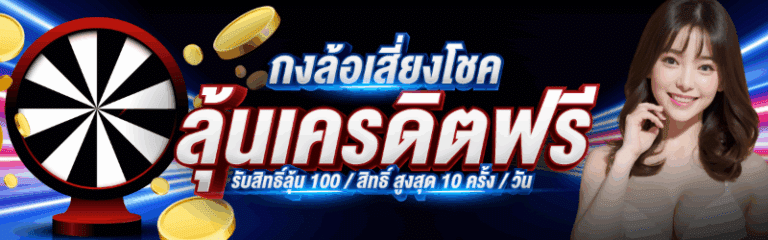 กงล้อเสี่ยงโชค