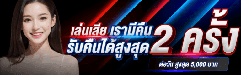 รับคืน