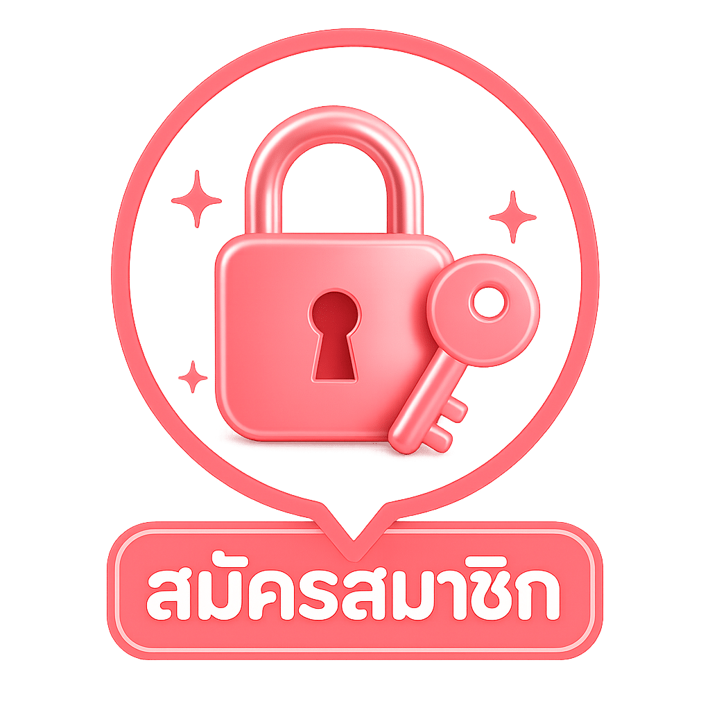 สมัคร